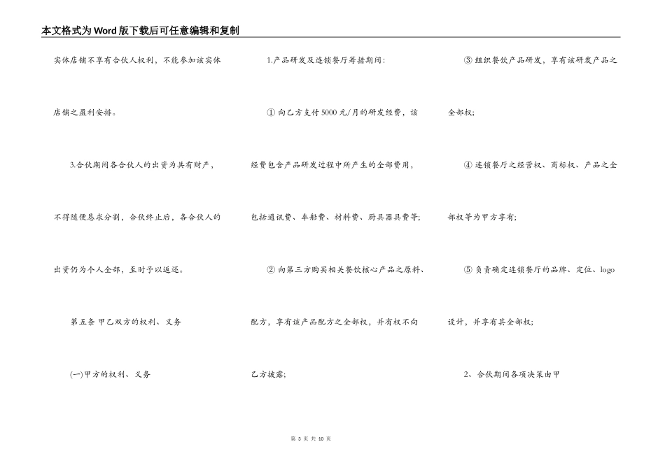 餐饮合作经营合同书通用范本_第3页