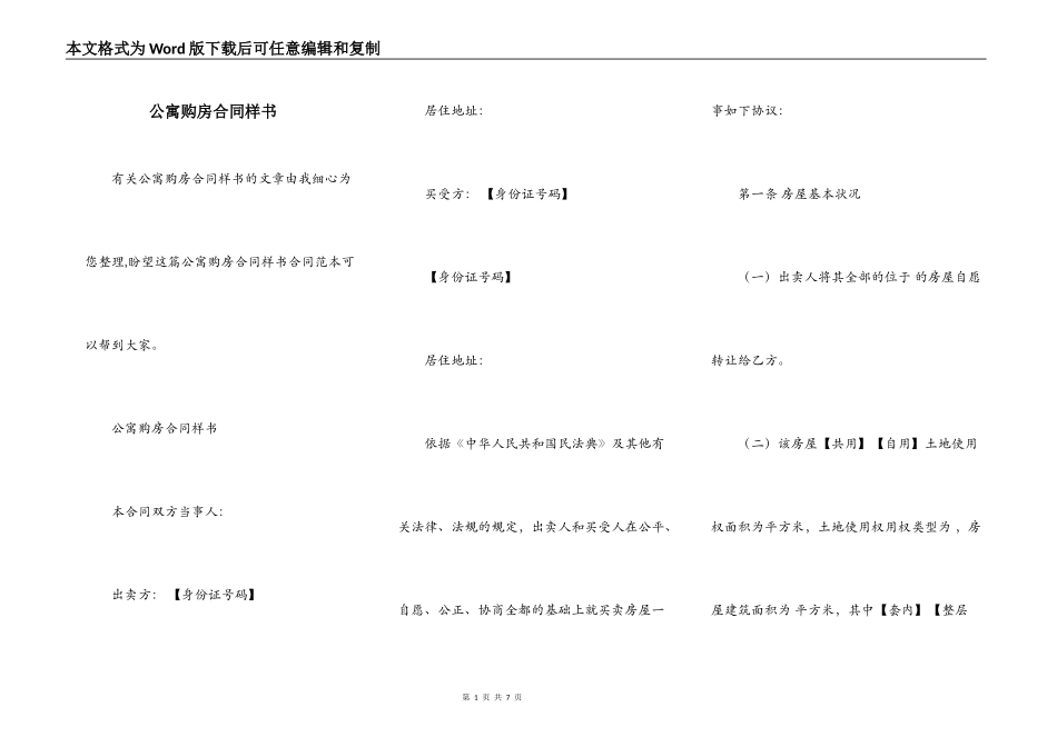 公寓购房合同样书_第1页