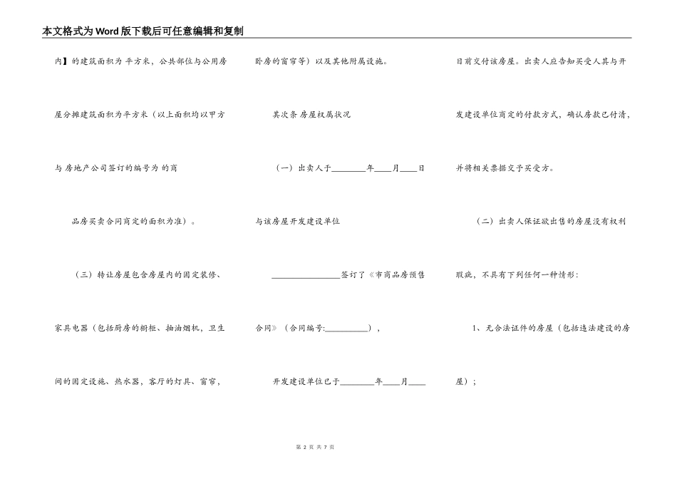 公寓购房合同样书_第2页