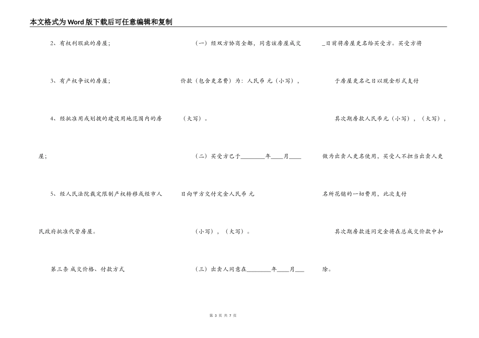 公寓购房合同样书_第3页