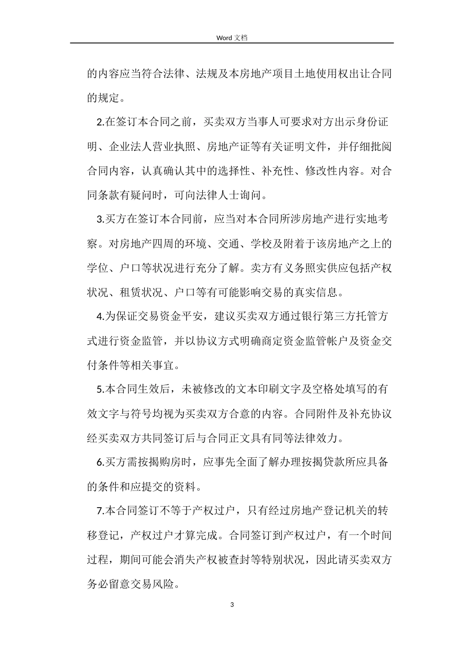 深圳二手房买卖合同范本参考_第3页