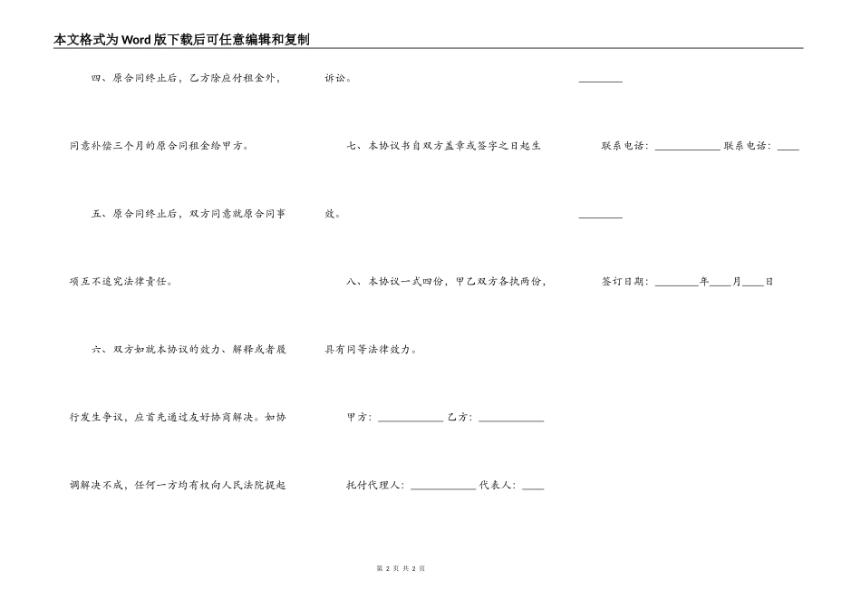 房屋租赁续约合同范本最新_第2页