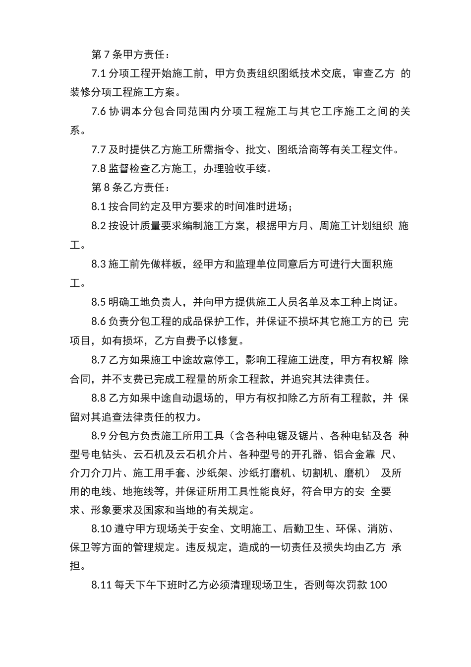 装修瓦工施工合同范本_第2页