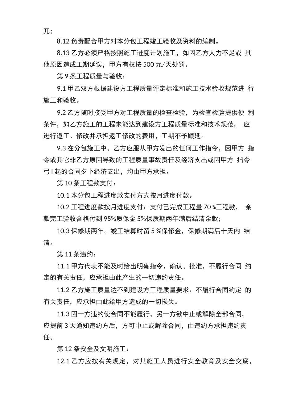 装修瓦工施工合同范本_第3页