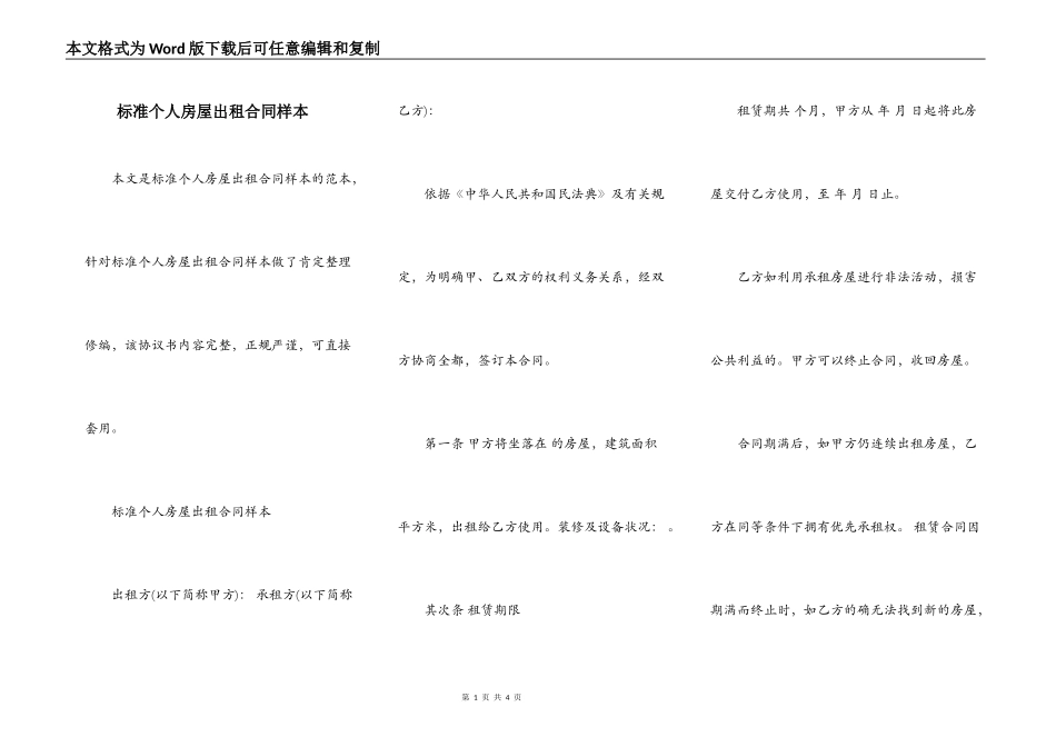标准个人房屋出租合同样本_第1页
