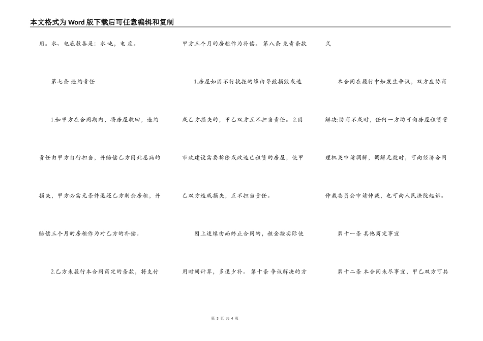 标准个人房屋出租合同样本_第3页