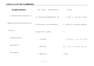 室内装修合同标准范本