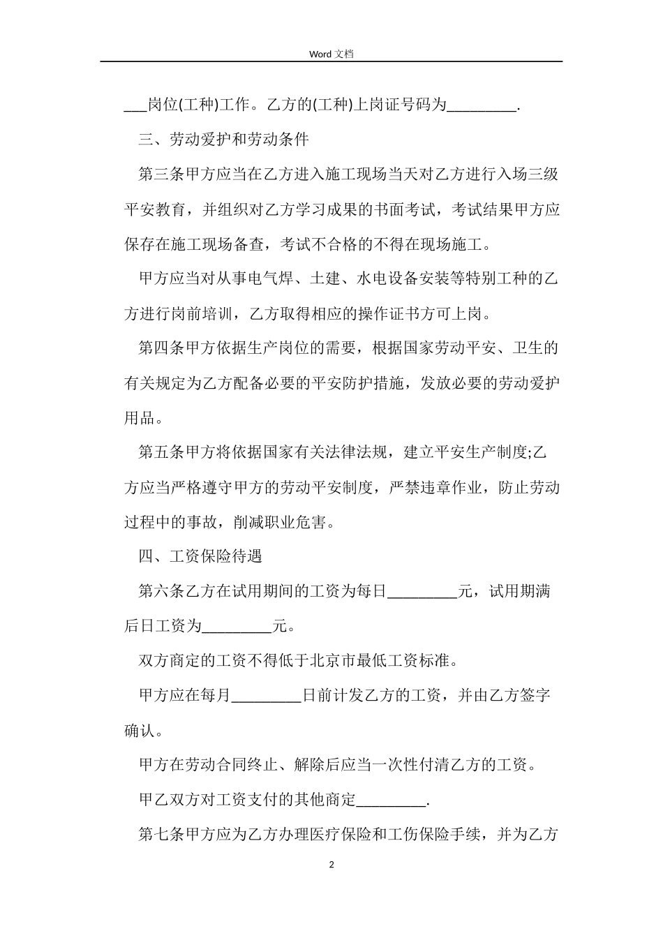 2022年劳动合同范本下载【标准】_第2页