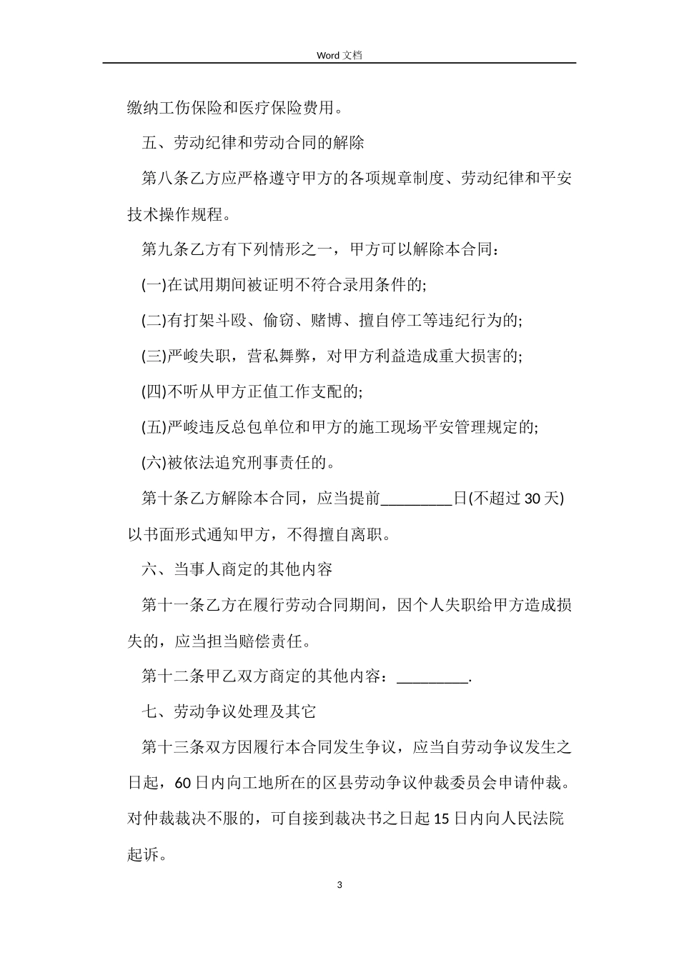 2022年劳动合同范本下载【标准】_第3页