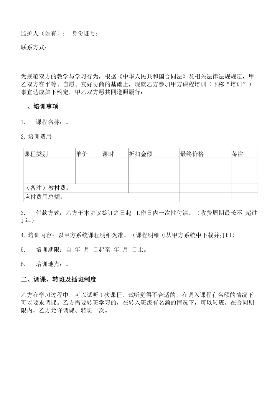 教育培训合同_第2页