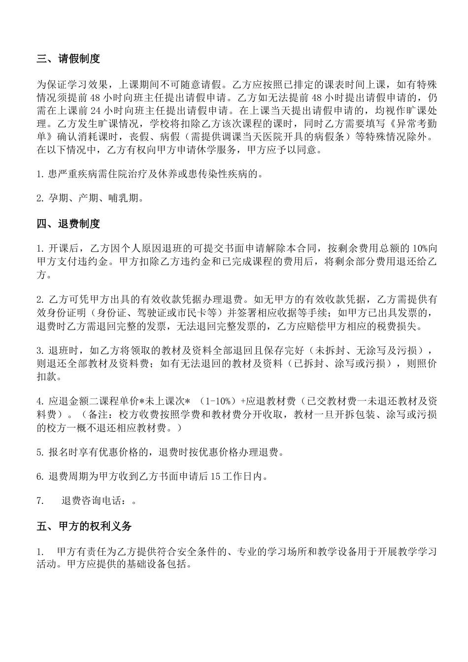 教育培训合同_第3页