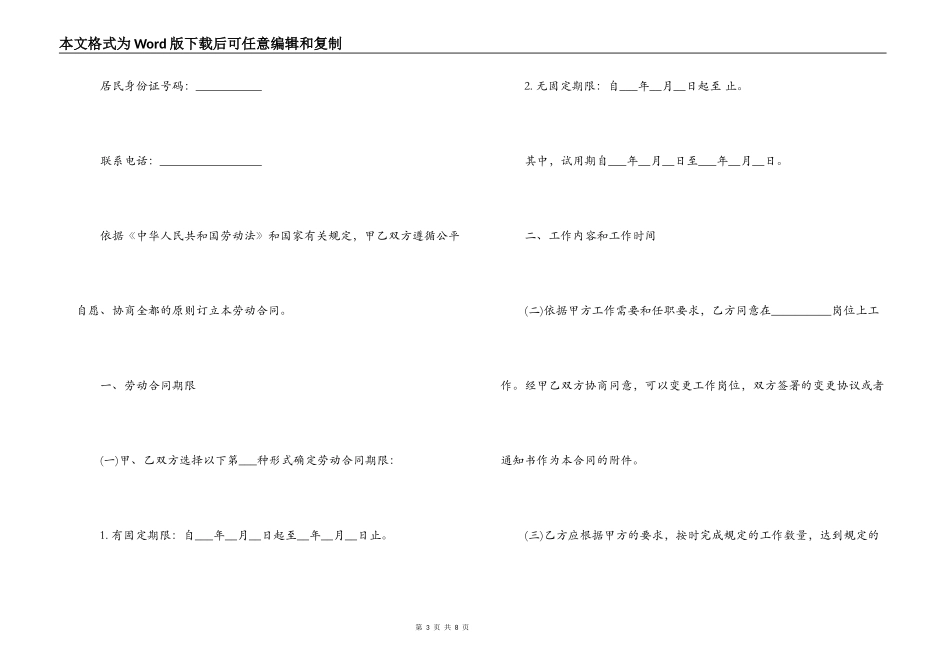 餐饮业劳动合同范本_第3页