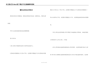 餐饮业劳动合同范本