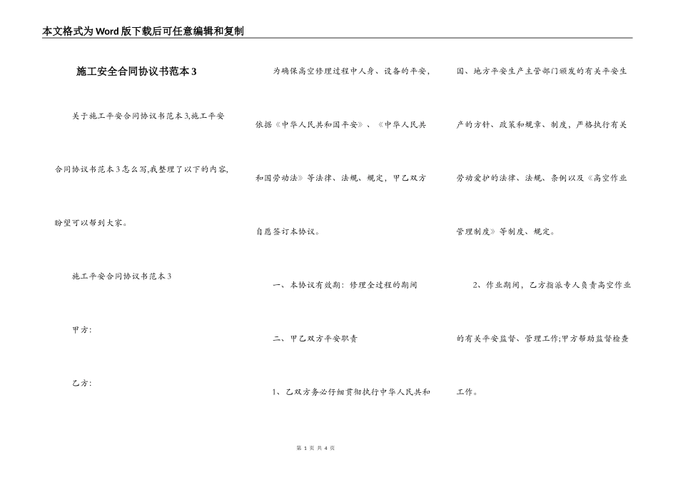 施工安全合同协议书范本3_第1页