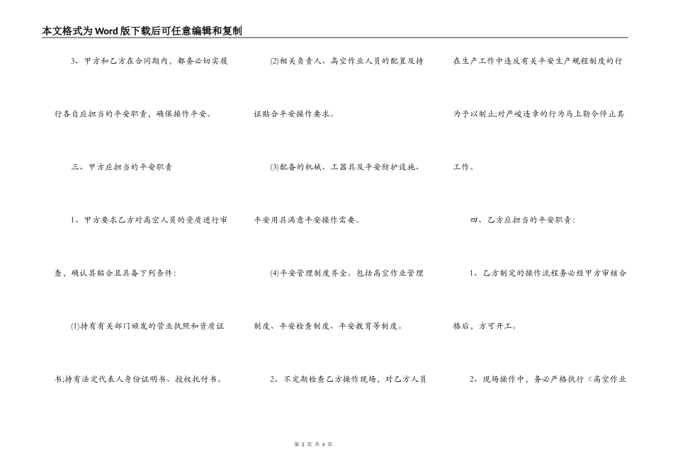 施工安全合同协议书范本3_第2页