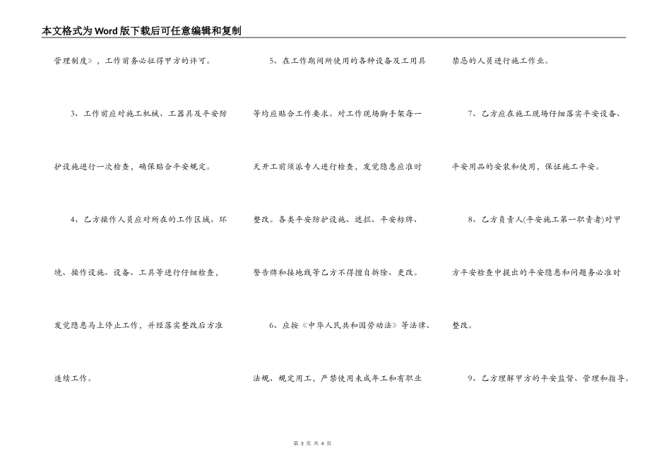 施工安全合同协议书范本3_第3页