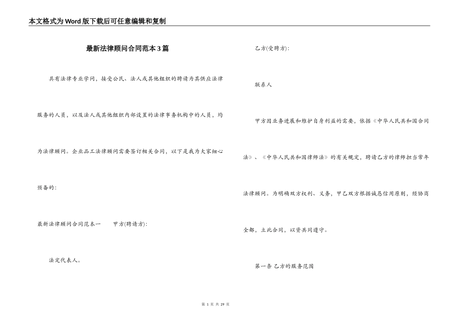 最新法律顾问合同范本3篇_第1页