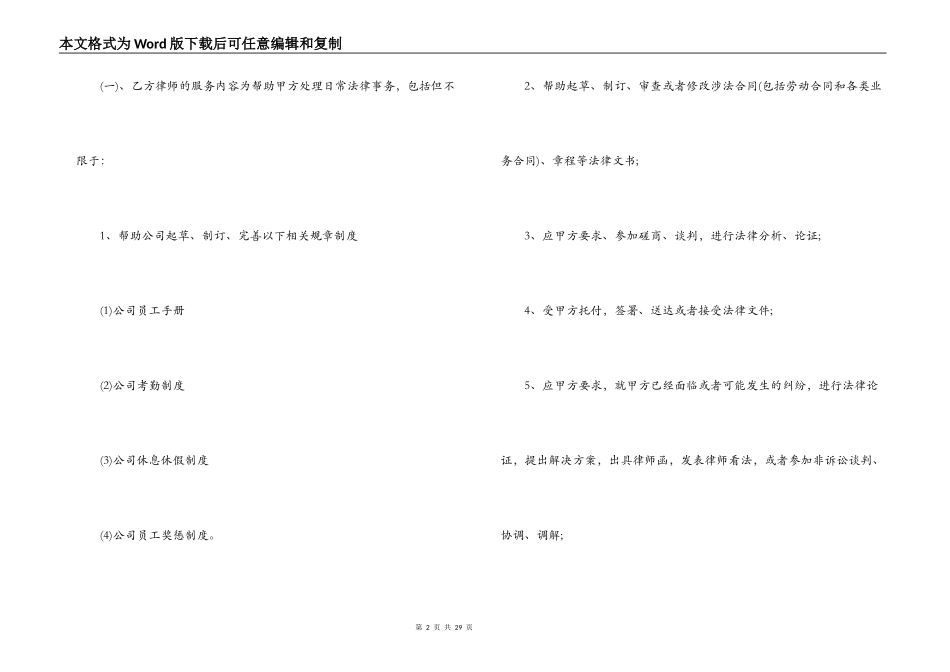 最新法律顾问合同范本3篇_第2页