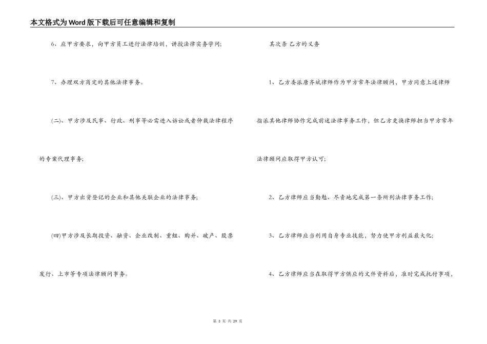 最新法律顾问合同范本3篇_第3页