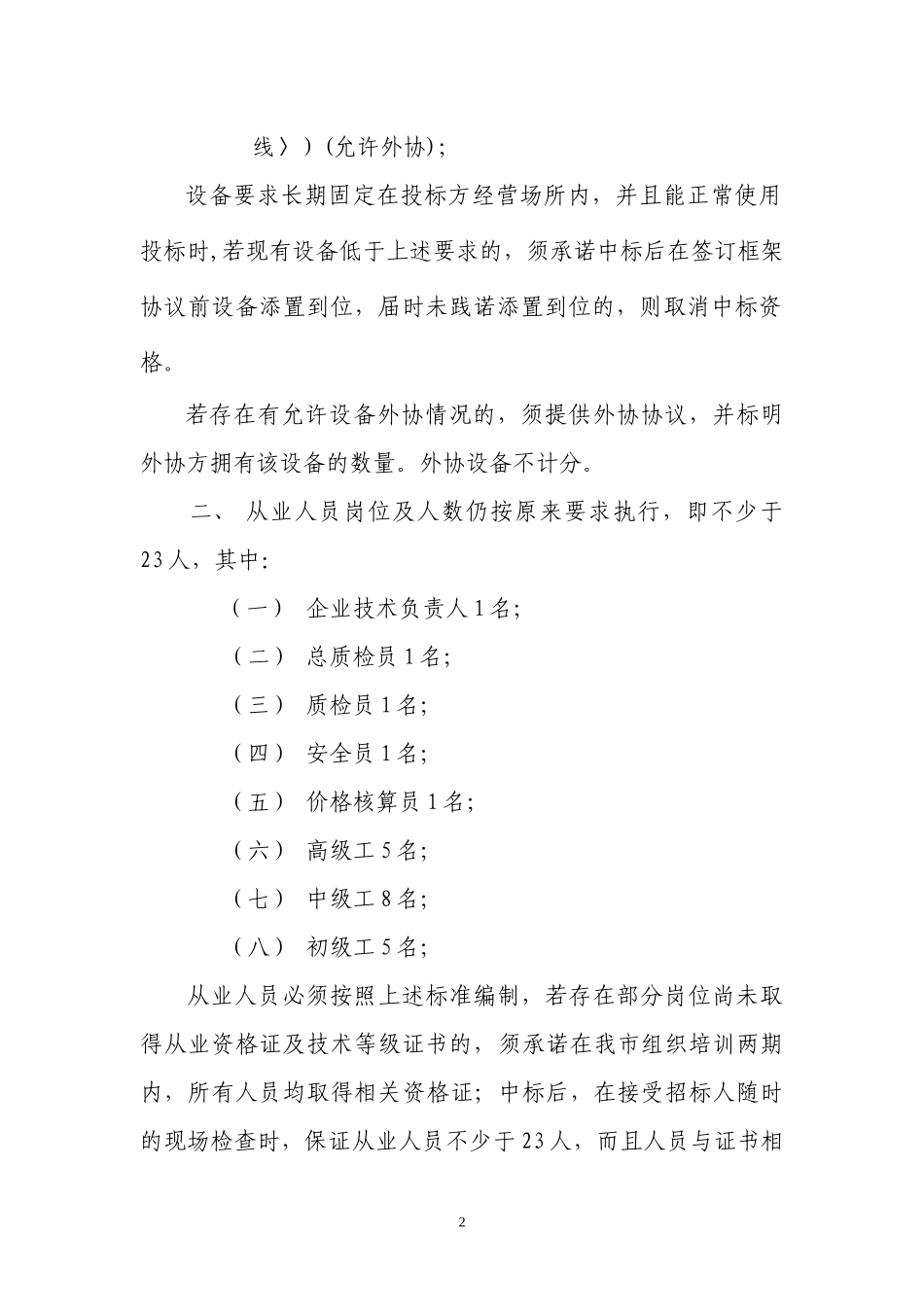 PTCG2009003-G期市直单位公车定点维修公开招标延期_第2页