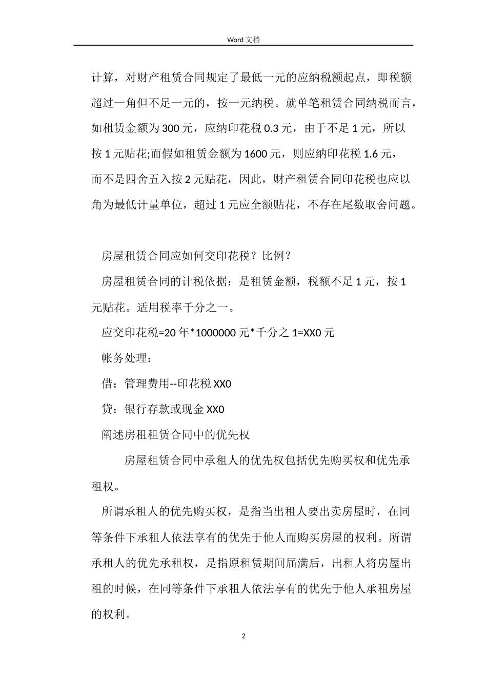 房租租赁合同3篇_第2页