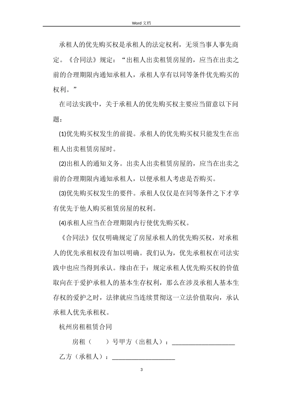 房租租赁合同3篇_第3页