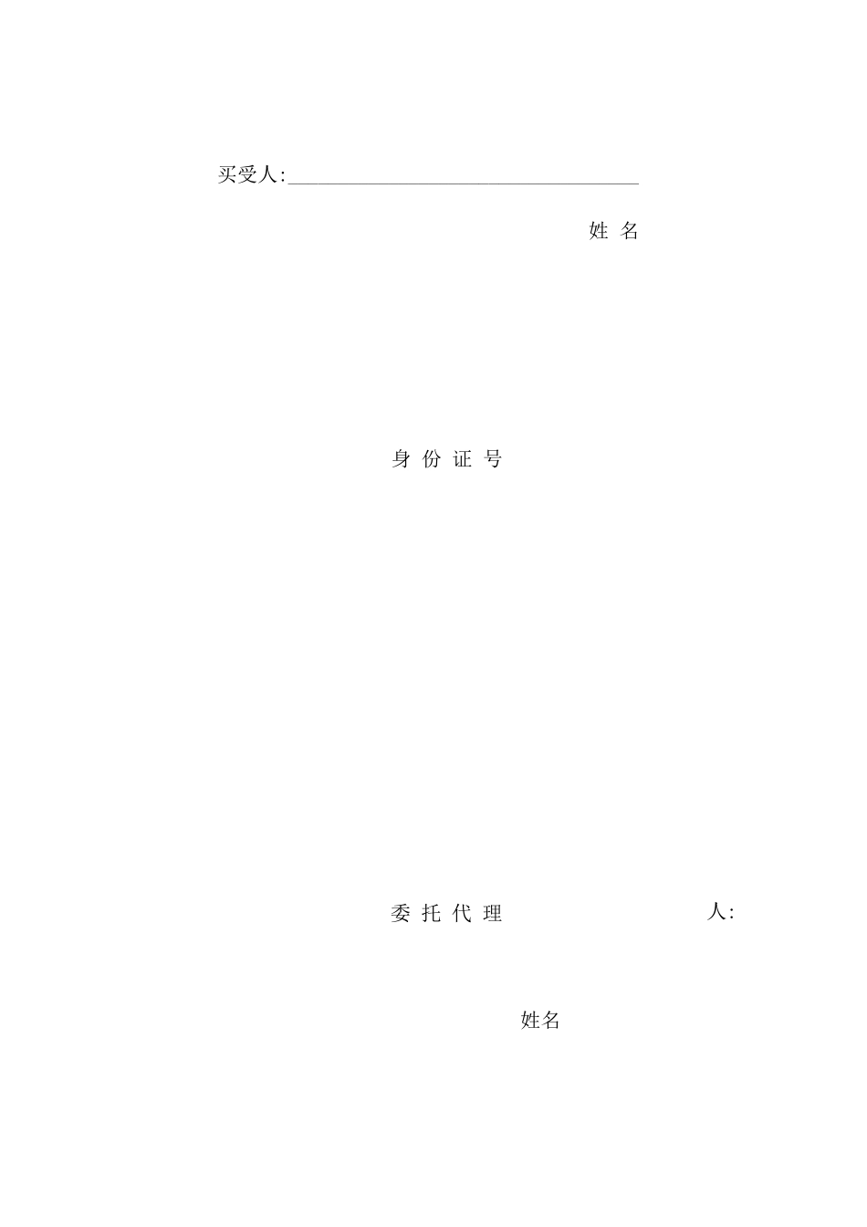 商品房买卖合同(适用于商品房预售、销售)_第3页