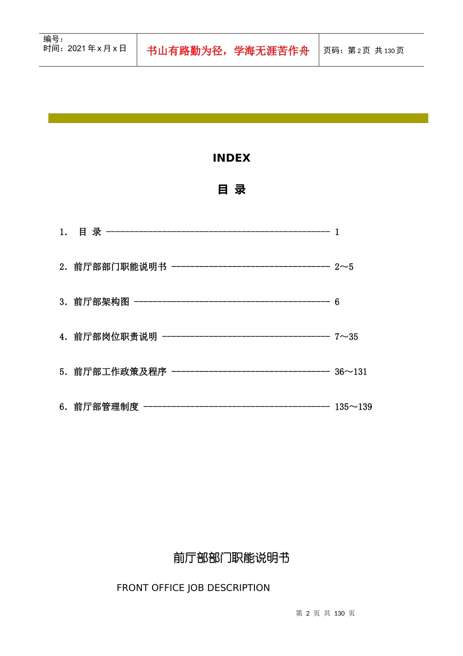 LDS前厅部运作手册_第2页
