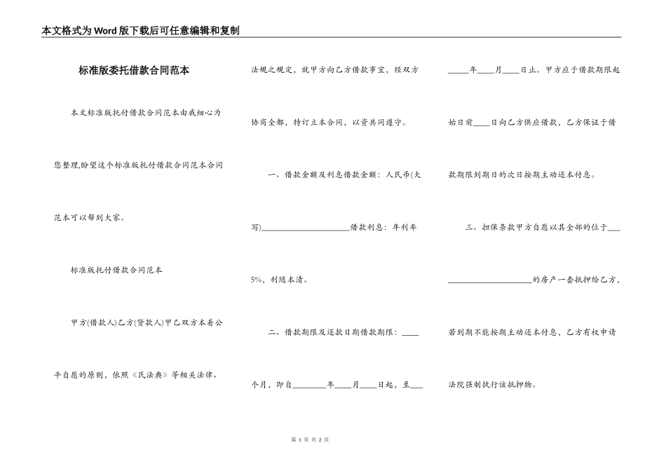 标准版委托借款合同范本_第1页
