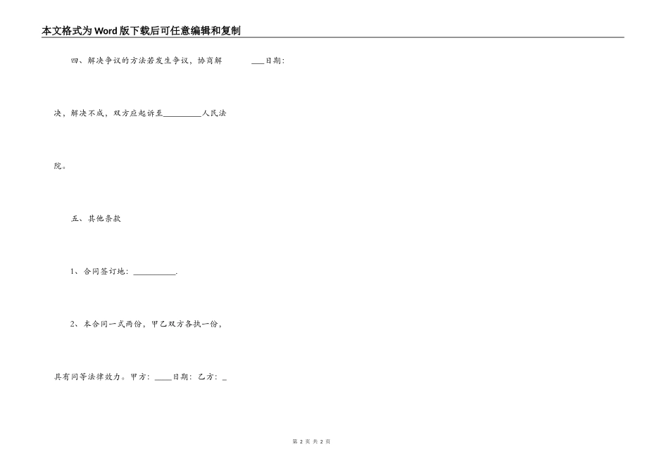 标准版委托借款合同范本_第2页