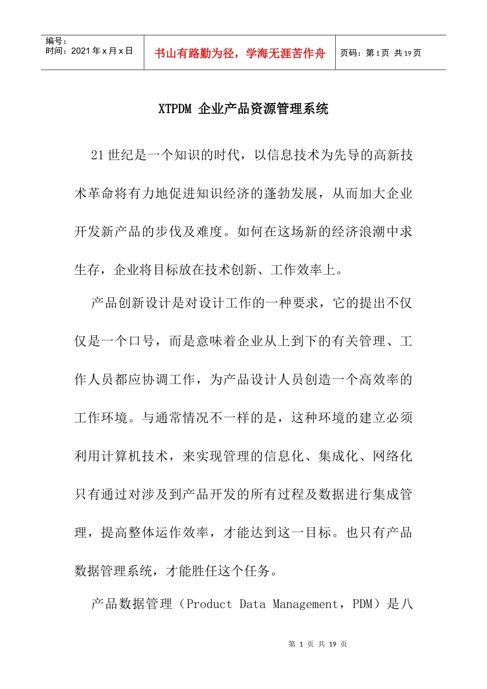 XTPDM 企业产品资源管理系统_第1页