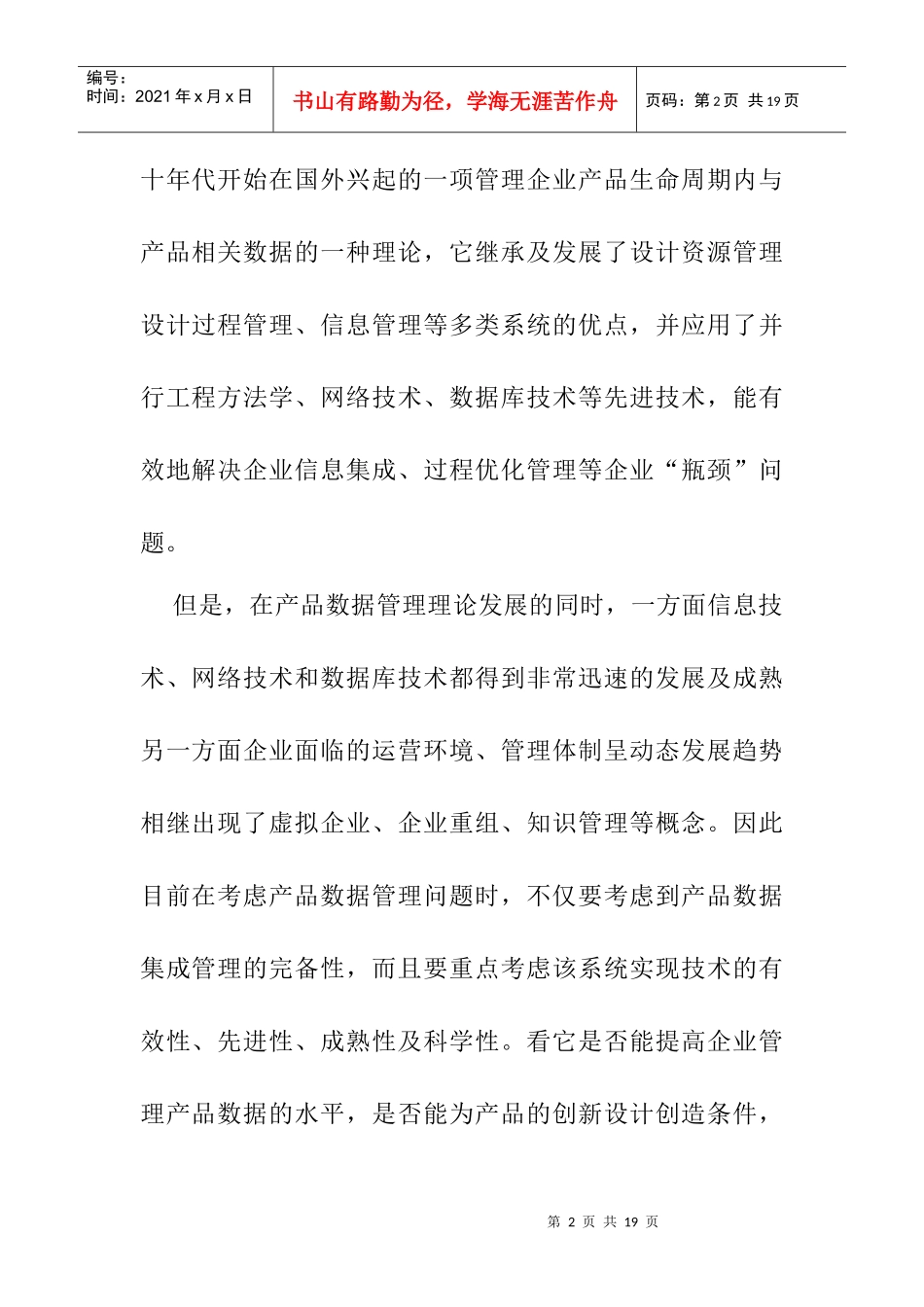 XTPDM 企业产品资源管理系统_第2页