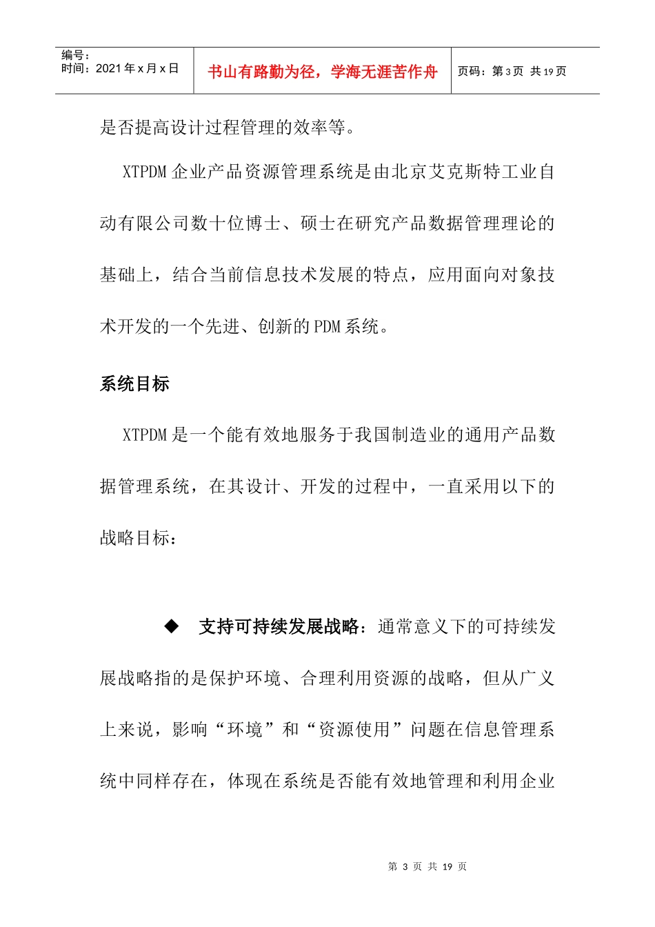 XTPDM 企业产品资源管理系统_第3页