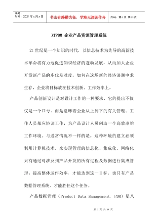 XTPDM 企业产品资源管理系统