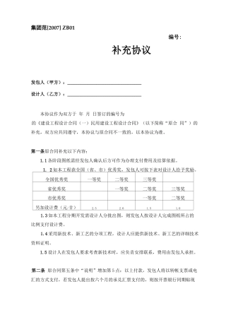 民用建设工程设计合同补充协议