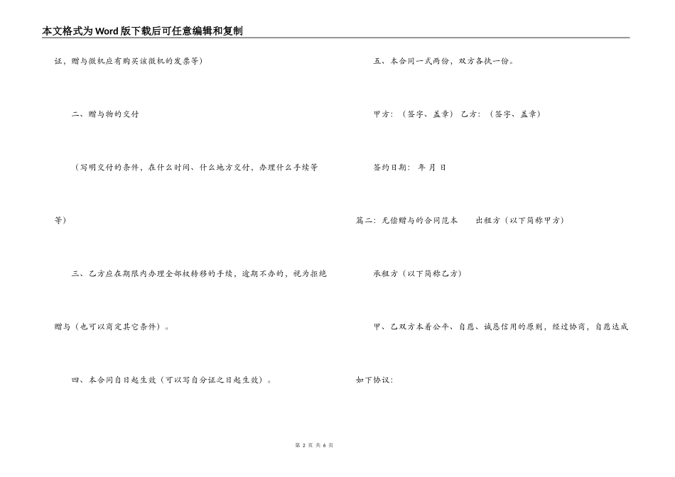 无偿赠与的合同范本_第2页