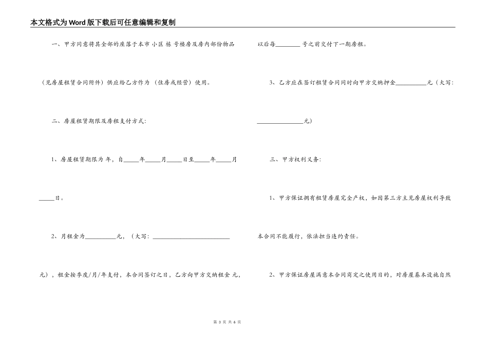 无偿赠与的合同范本_第3页