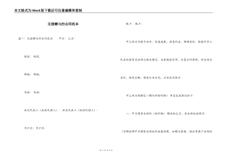 无偿赠与的合同范本