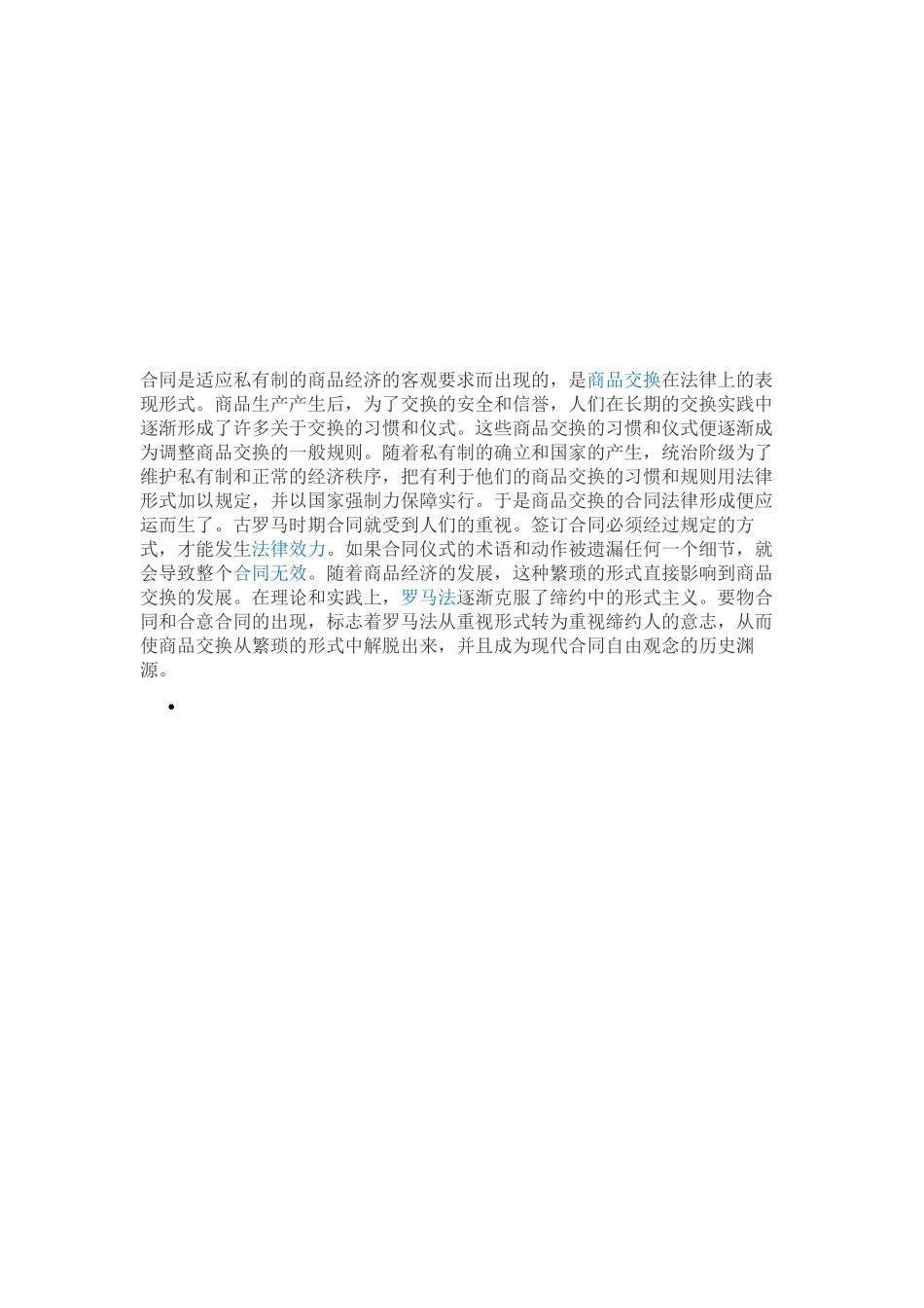商铺租赁合同简单版官方_第2页