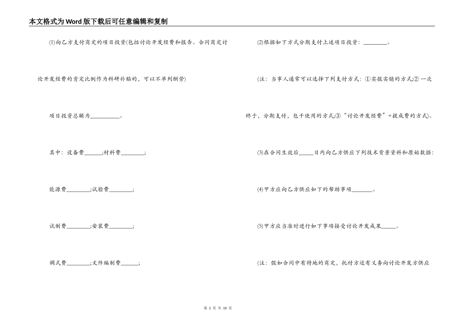 技术项目委托开发合同_第2页