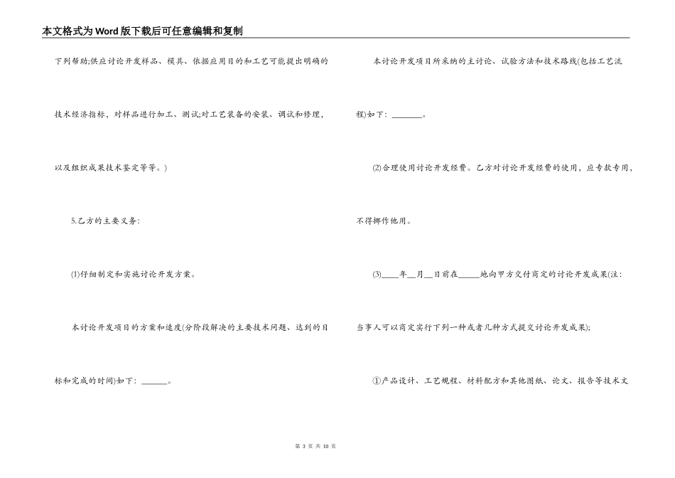 技术项目委托开发合同_第3页