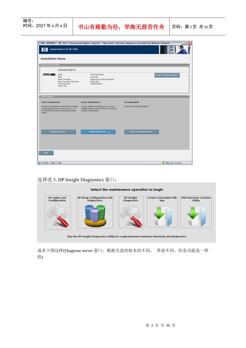 SmartStart CD 收集硬件报告和日志用于诊断硬件(Survey IML ADU)_第2页