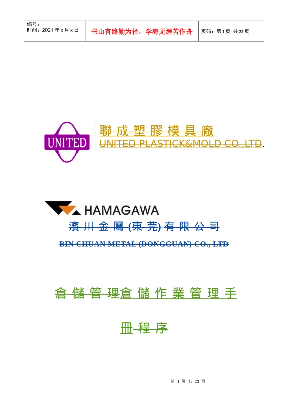 QS-ST001仓储作业管理手册_第1页