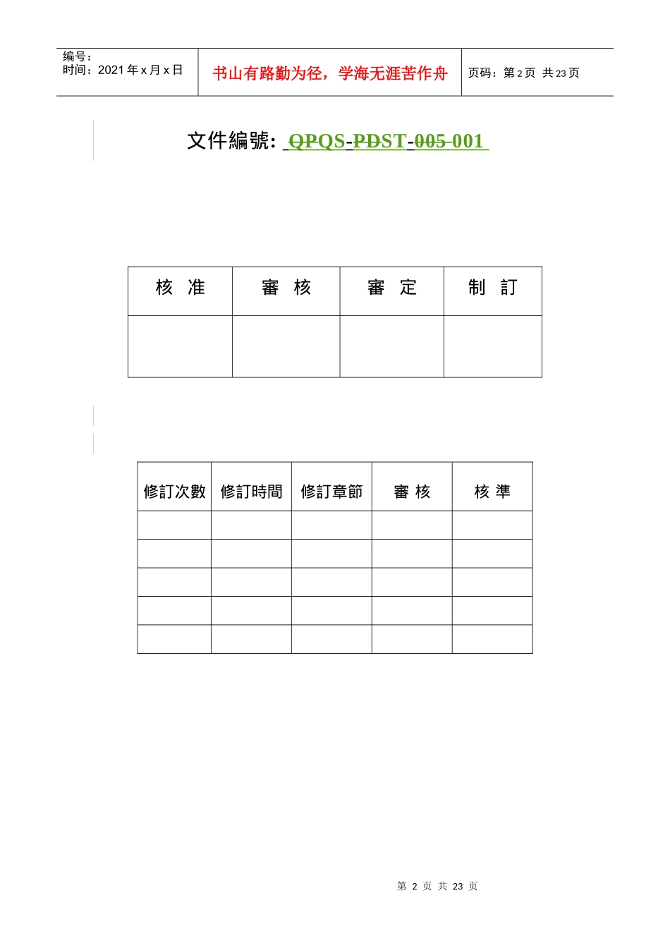 QS-ST001仓储作业管理手册_第2页