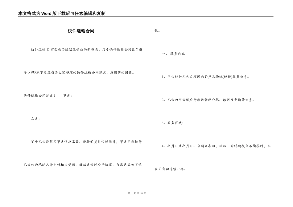 快件运输合同_第1页