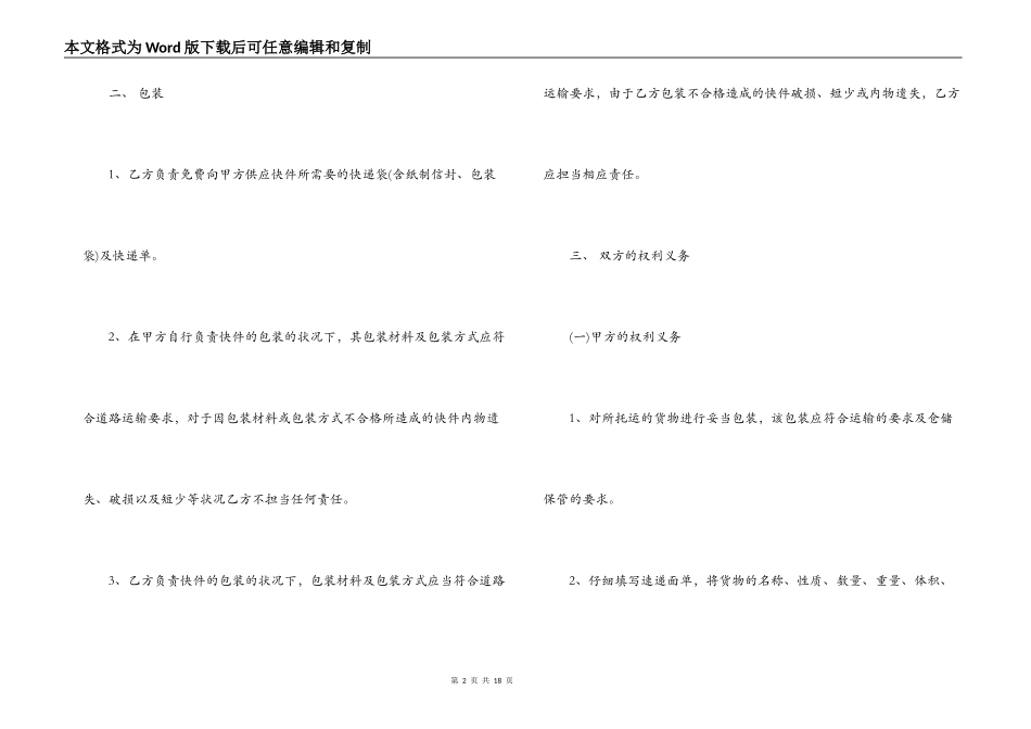 快件运输合同_第2页