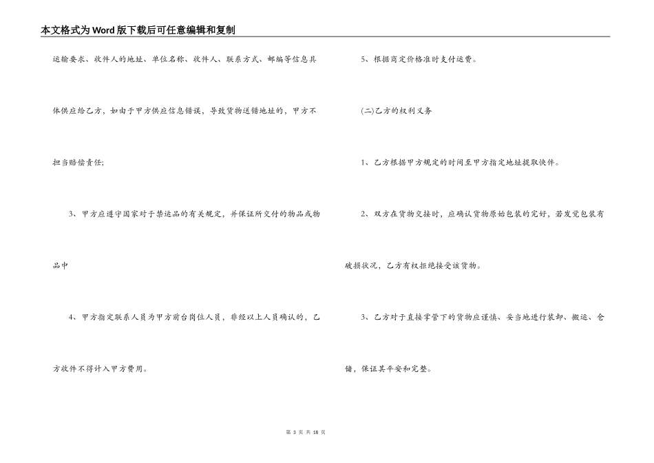 快件运输合同_第3页