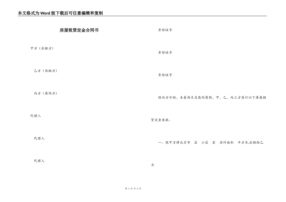 房屋租赁定金合同书_第1页