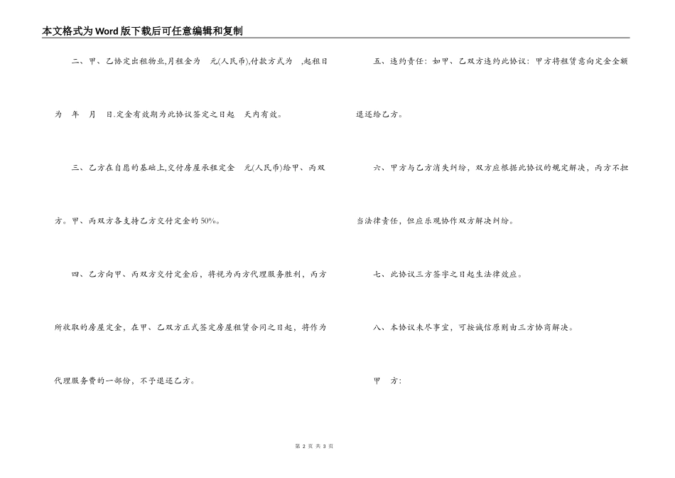 房屋租赁定金合同书_第2页