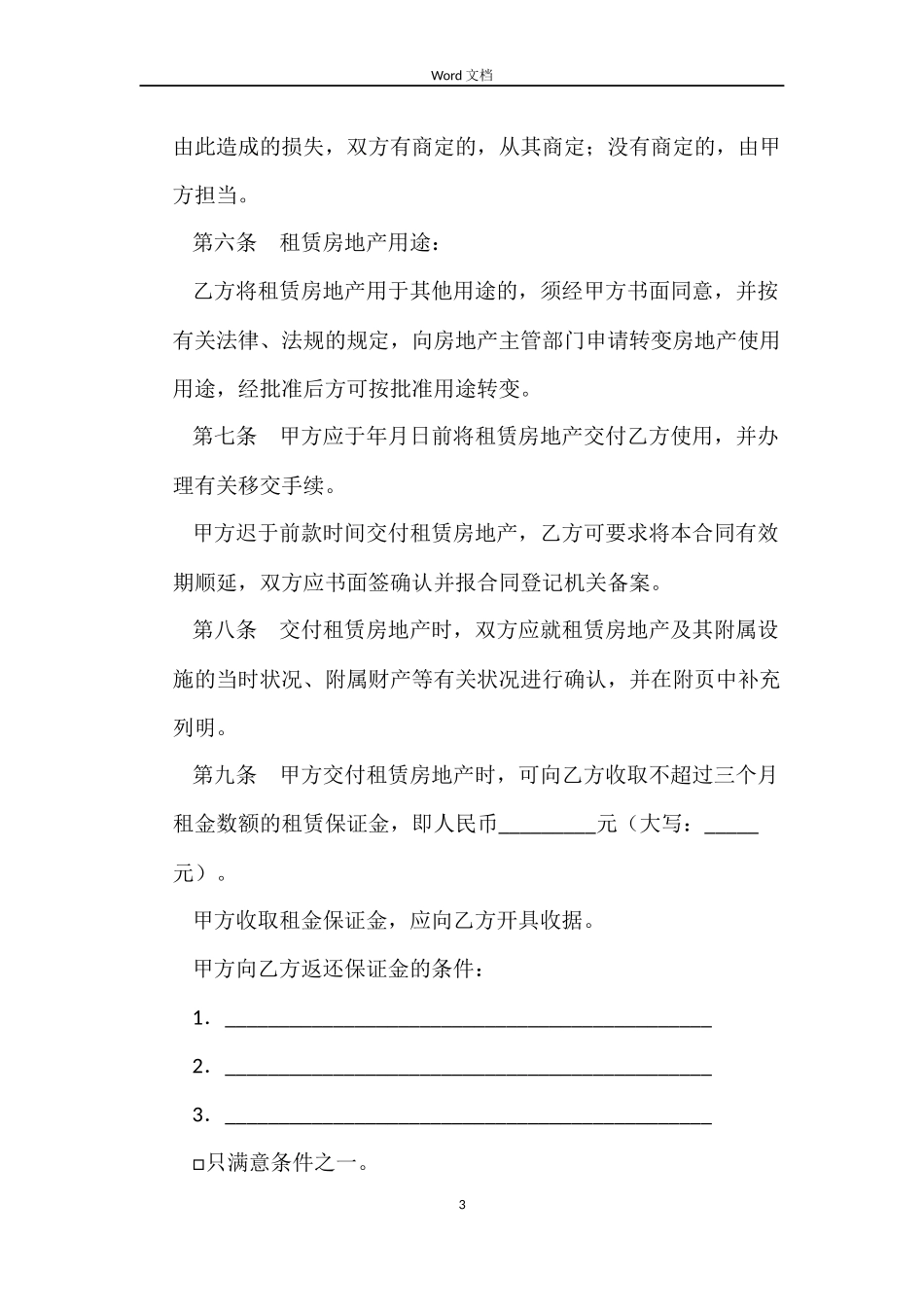 地产租赁合同3篇_第3页